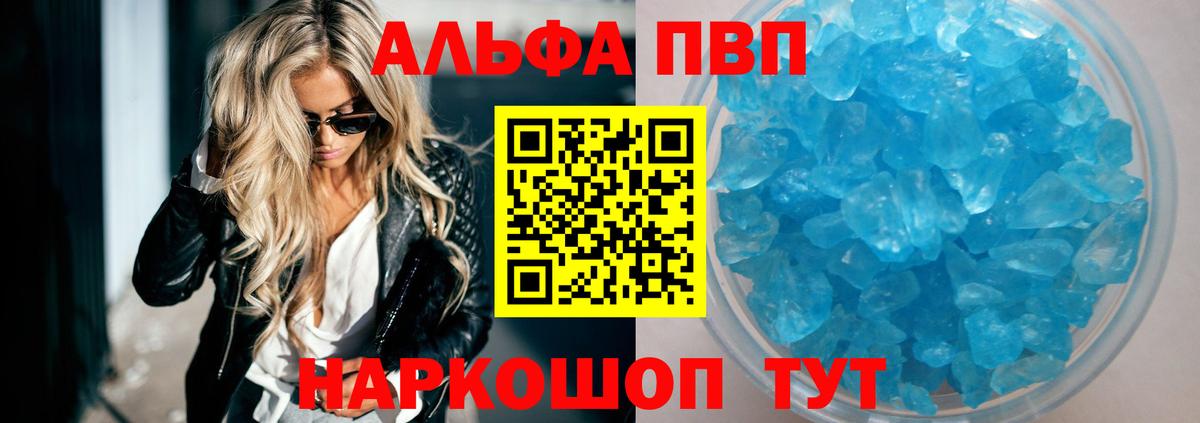 Alpha-PVP СК  Альфа ПВП Crystall  Alpha PVP  Братск  Alpha-PVP мука 