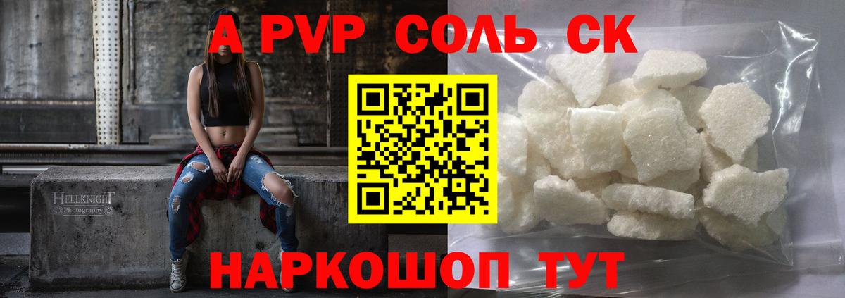 Alfa_PVP VHQ Братск