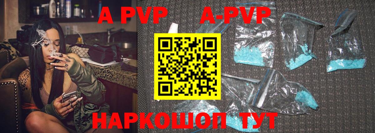 Alpha PVP  Альфа ПВП СК  Вход с VPN  A-PVP Соль  А ПВП кристаллы  Братск 