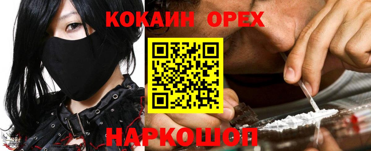 Кокаин 97%  Братск 