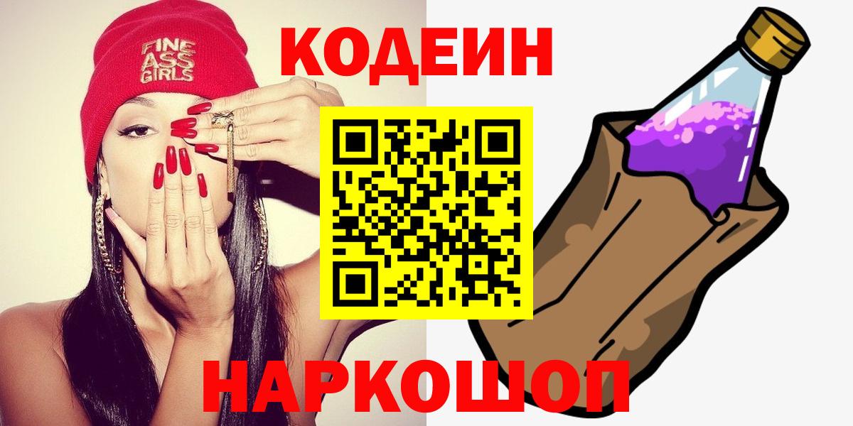 Codein Purple Drank Братск