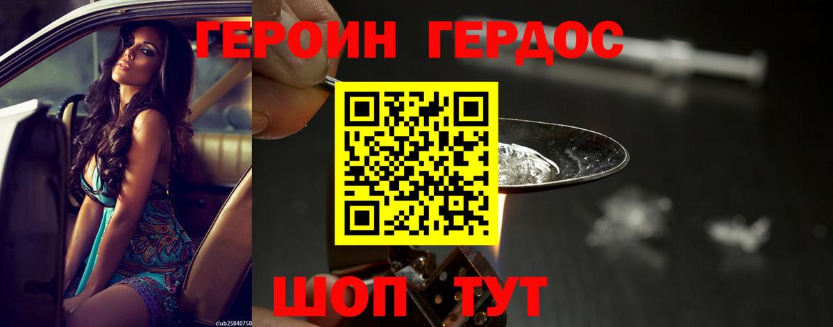 ГЕРОИН афганец Братск