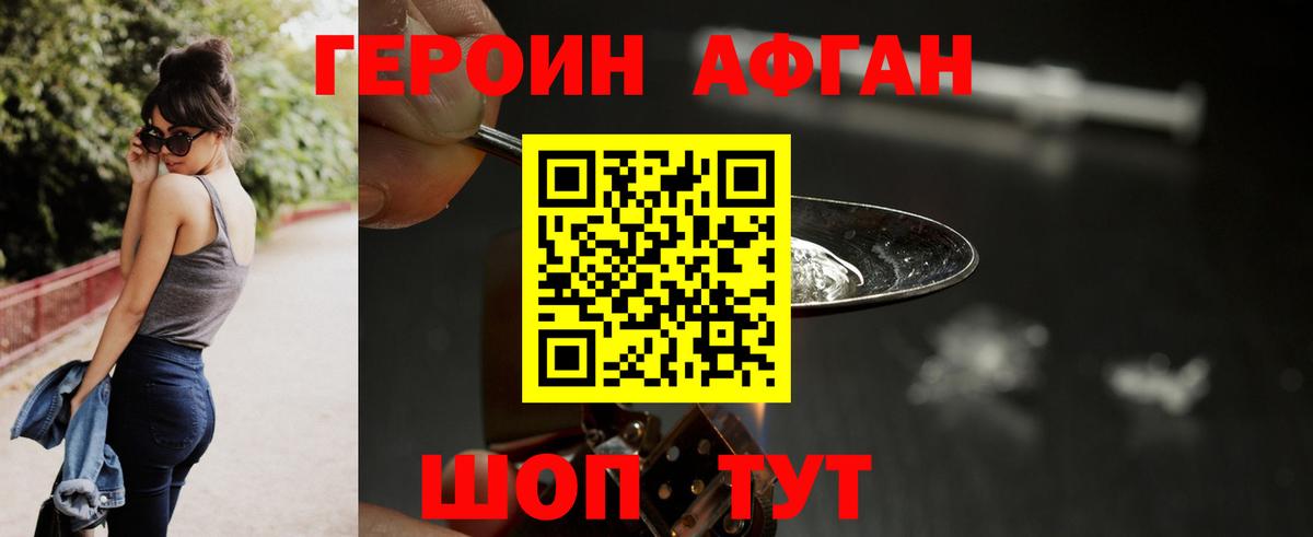 ГЕРОИН герыч  Братск 