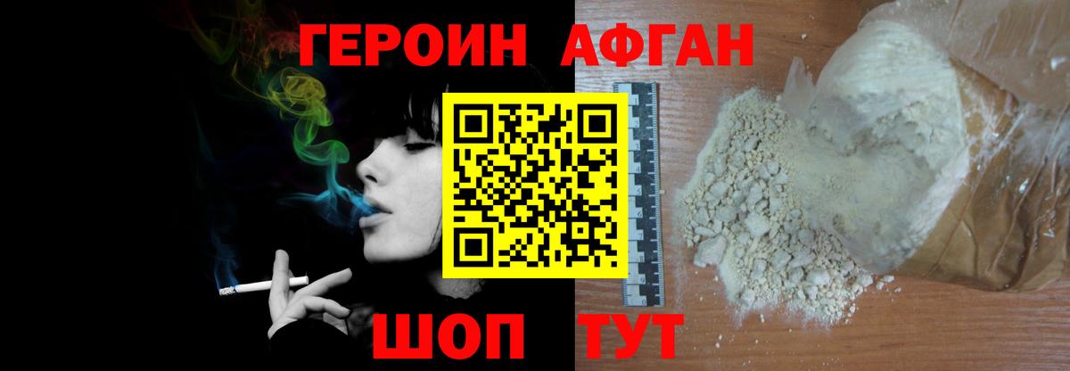 ГЕРОИН белый Братск