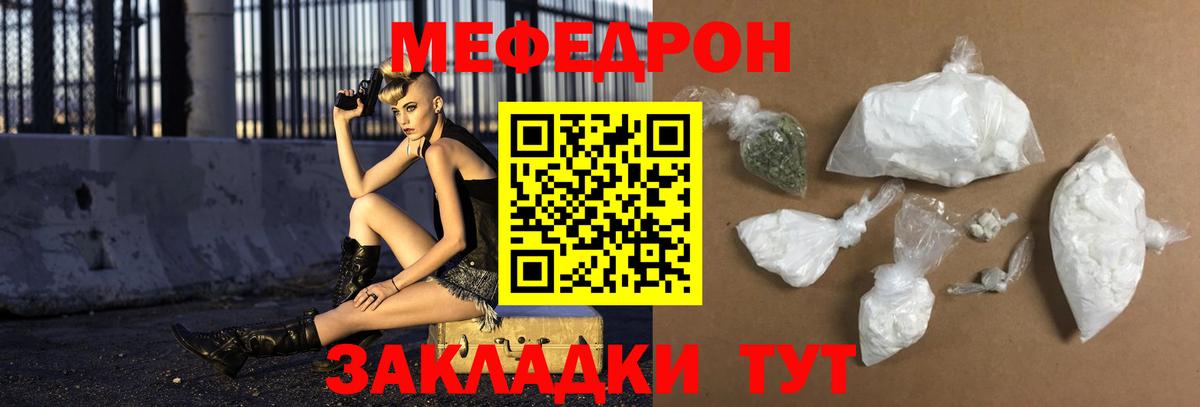 Меф мяу мяу  Братск